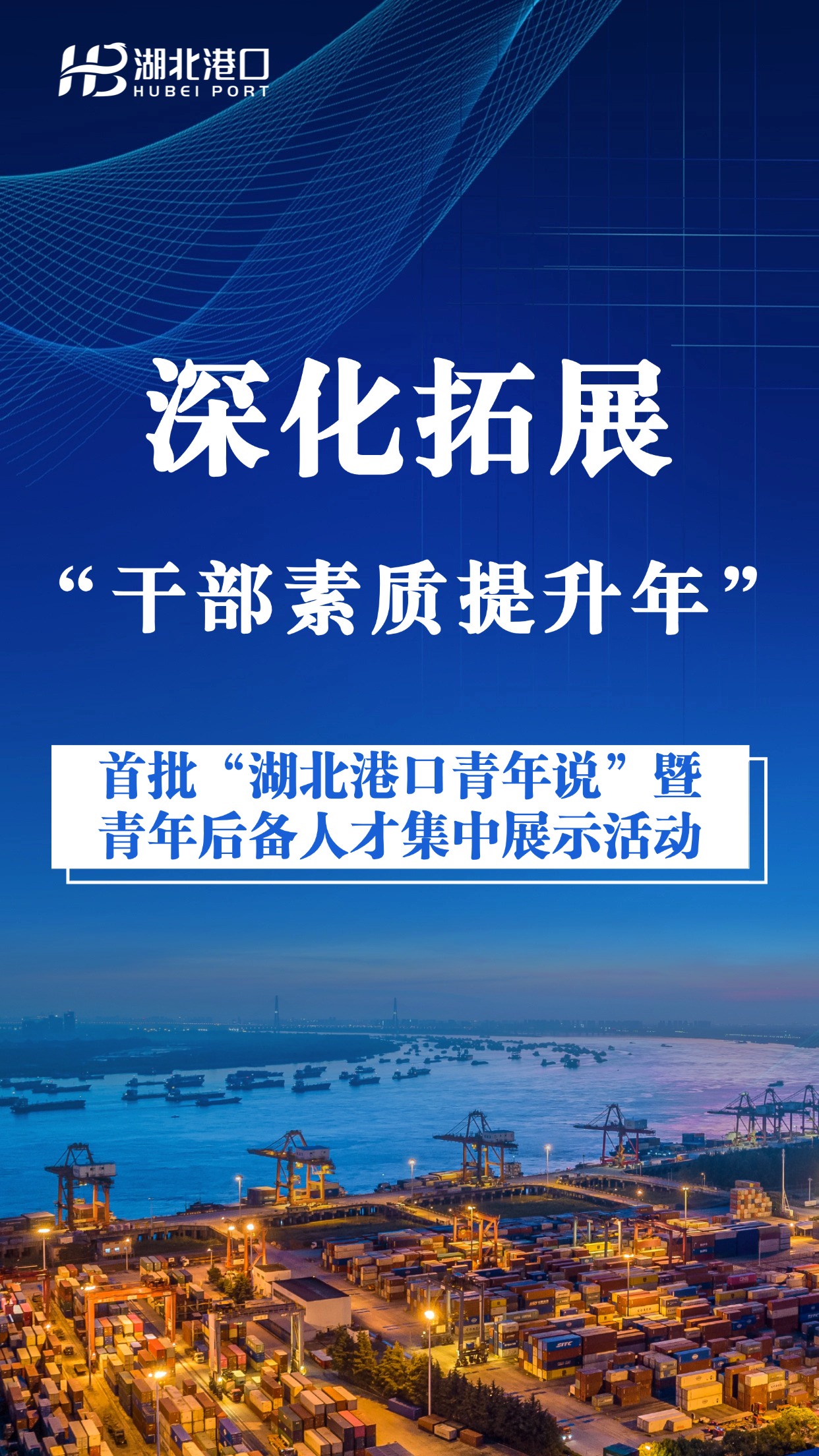 深化拓展干部素质提升年.jpg GA黄金甲·(中国集团)官方网站